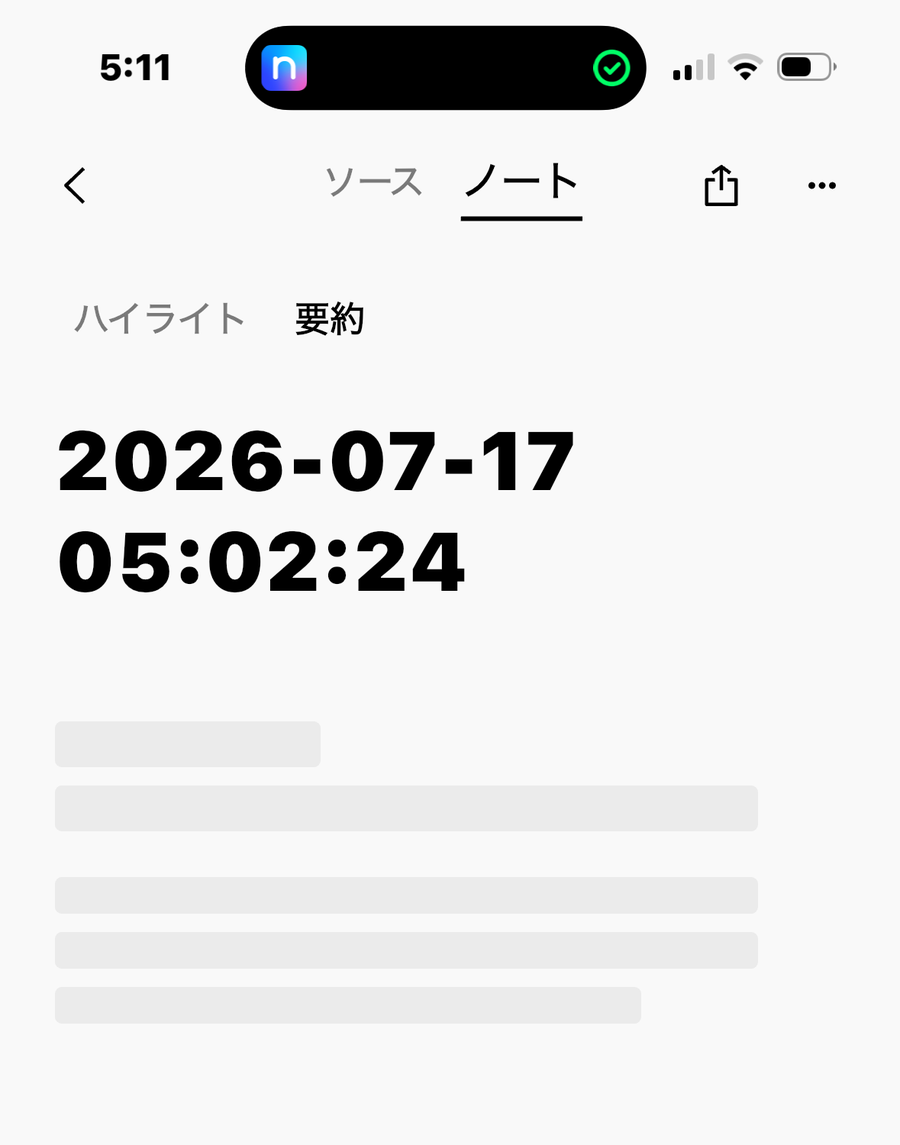 ネットにつながった直後のPLAUDアプリ。機内モードのマークが消えて電波とWi-Fiのアイコンが表示され、画面には「生成中…」と出ている