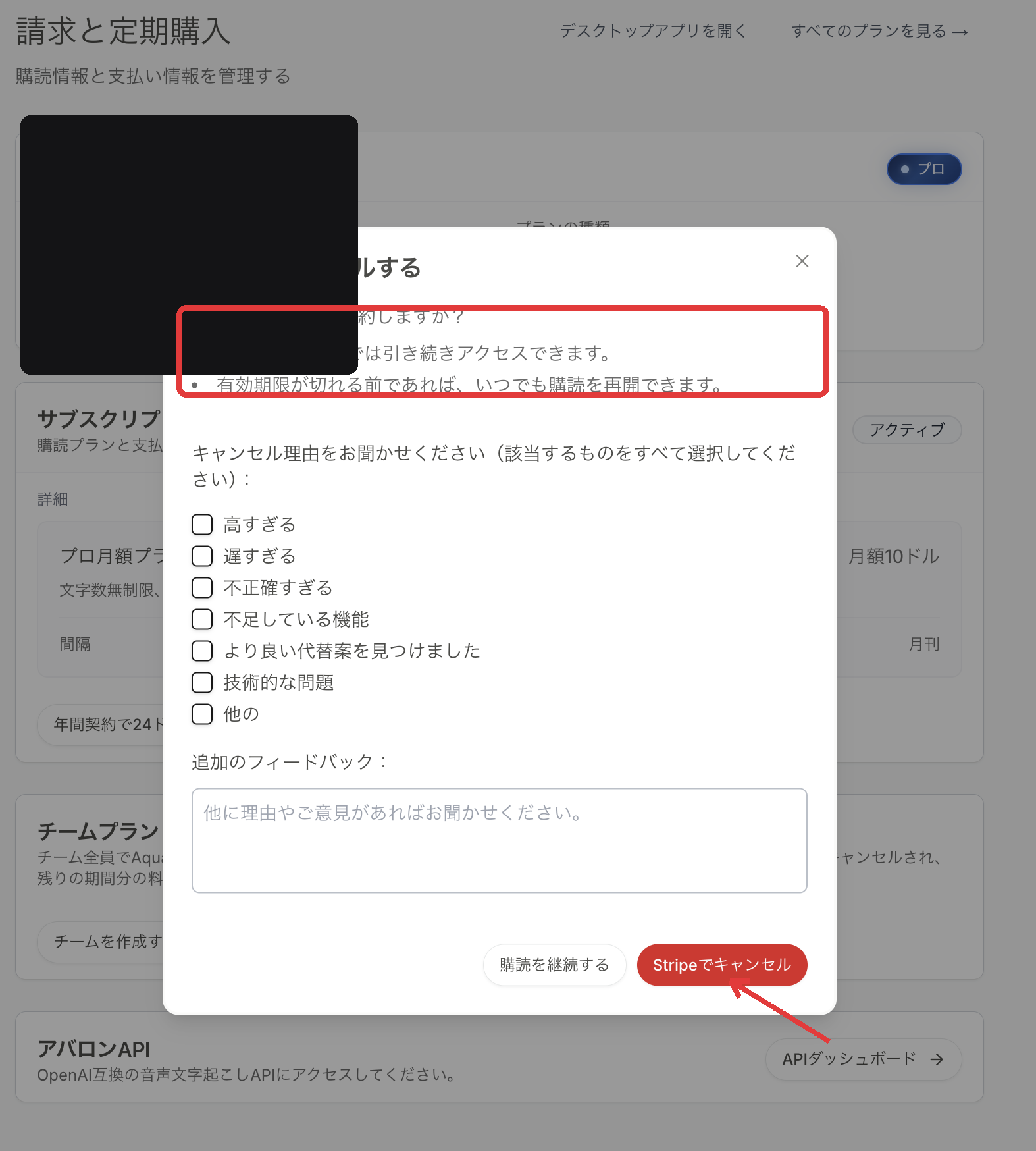 Aqua Voice 解約確認ダイアログ