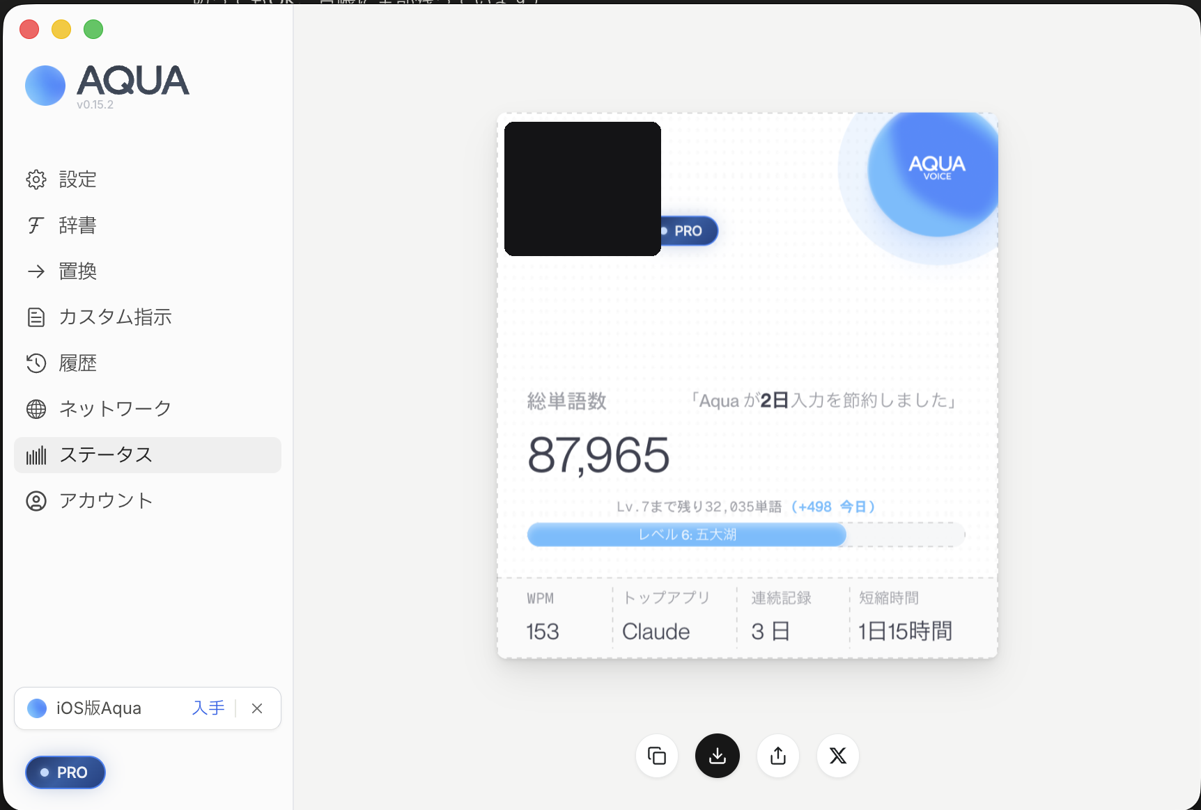 Aqua Voiceの使用統計:累計87,965語・WPM153・短縮時間1日15時間・トップアプリClaude
