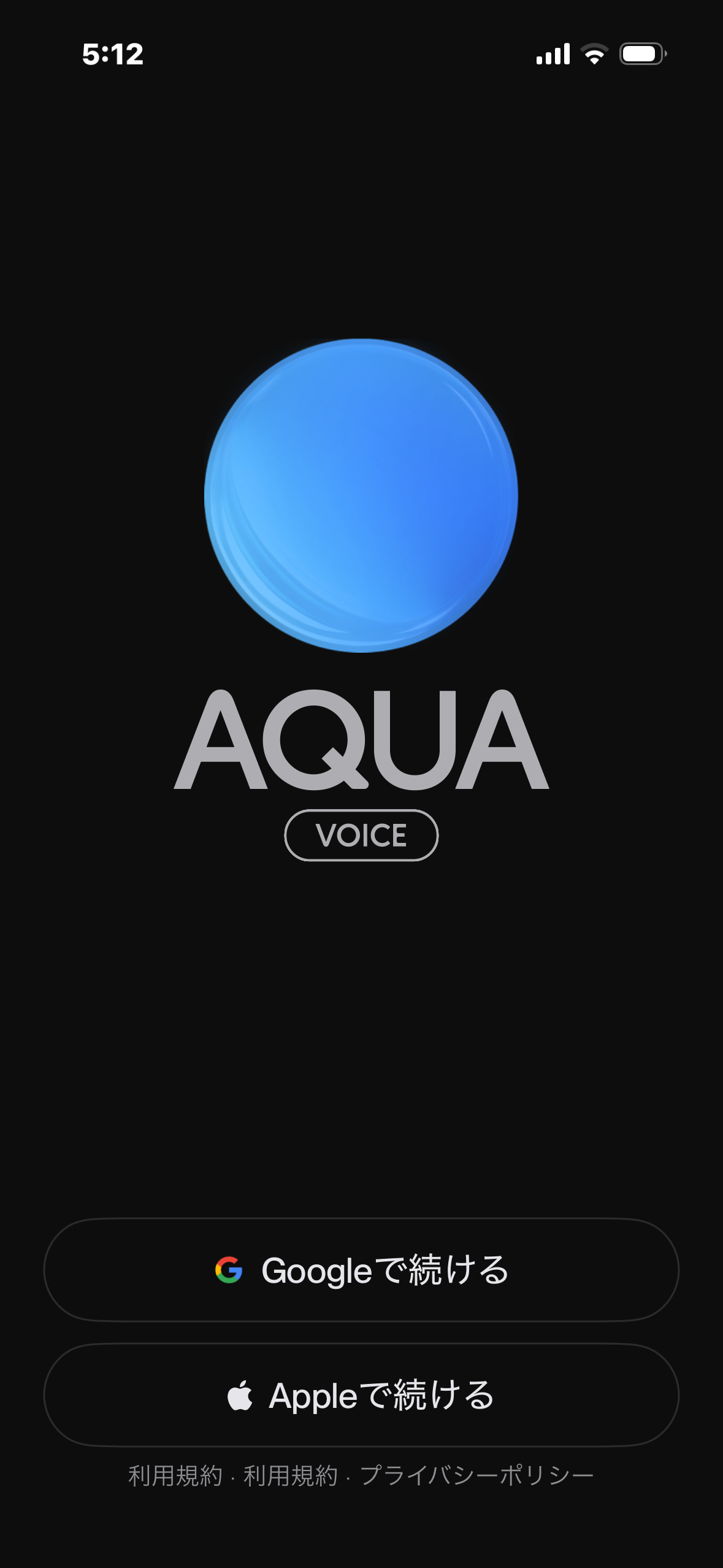 Aqua Voice iPhone版のログイン画面（Google/Appleで続ける）