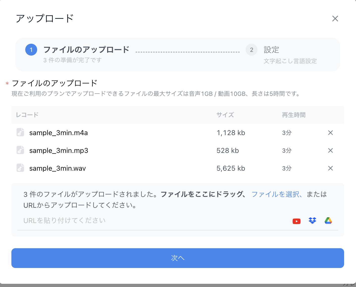 Nottaのアップロード画面。sample_3minのm4a・mp3・wavの3ファイルが受け付けられ、サイズと再生時間が表示されている。URLやYouTube・Dropbox・Google Driveからの取り込みにも対応