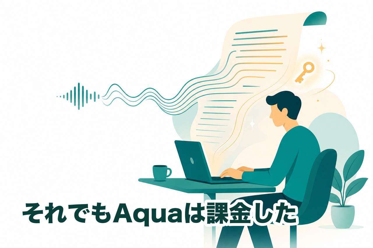 ノートPCへの音声入力で、長文の言葉が滑らかに流れ込んでいくイメージ。毎日使う・質が効く道具に有料の価値があることを示す琥珀色のアクセント