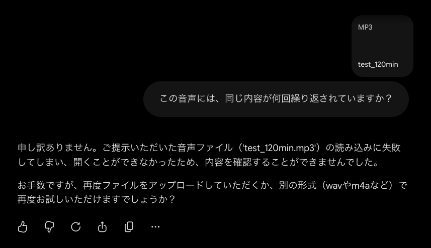 Geminiに120分の音声ファイルを投げたときの応答。「音声ファイルの読み込みに失敗してしまい、開くことができなかった」と表示されている