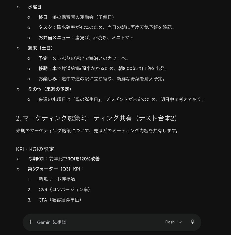 Geminiに「文字起こしして」と頼んだときの出力。話したとおりの全文ではなく、見出しと箇条書きに整理された要約が返ってきている