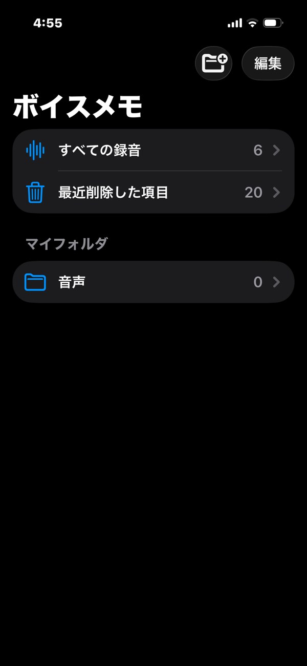 ボイスメモのトップ画面。「すべての録音」が並ぶ