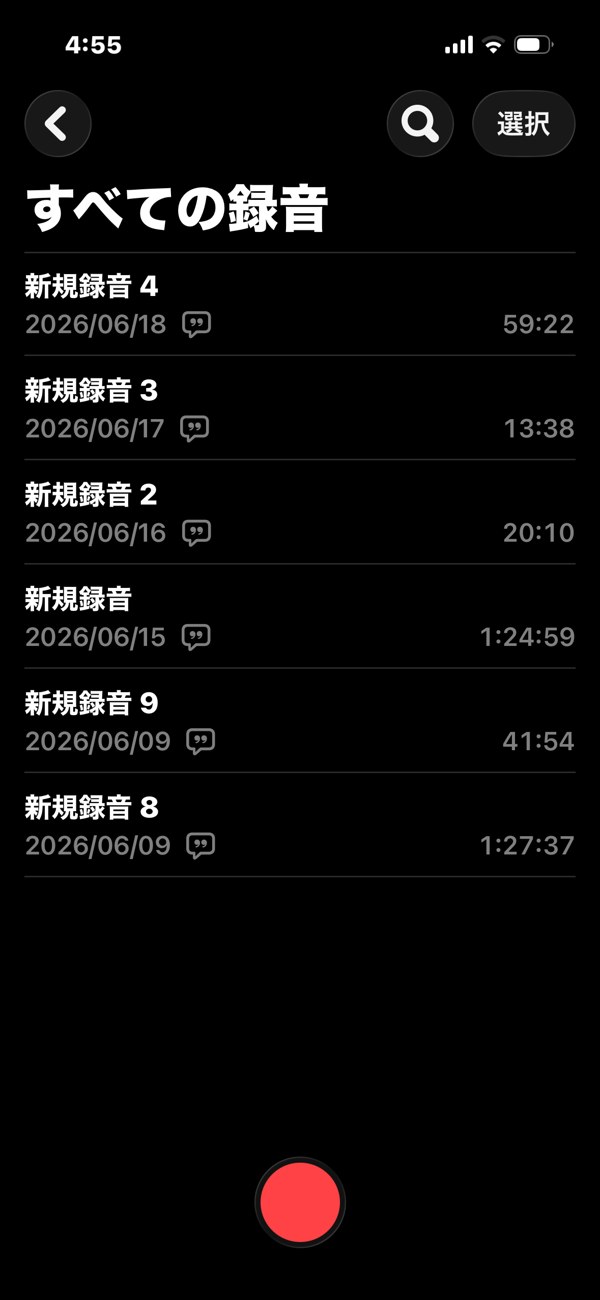 録音一覧。各録音に吹き出しマークが付いている