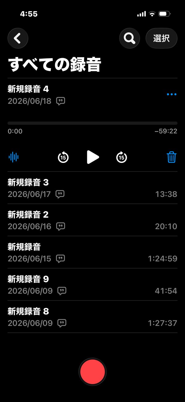 録音を開いた再生画面。再生バーが表示される