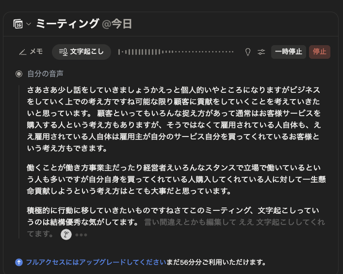 Notion議事録AIの録音中画面。確定した文字起こしが白、いちばん新しい処理中の文がグレーで表示され、文章がリアルタイムに追加されている