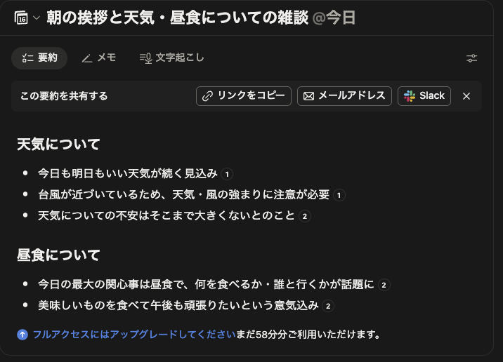 Notion議事録AIの要約タブ。「天気について」「昼食について」の見出しで要点が箇条書きにまとまり、各項目に引用番号が付いている