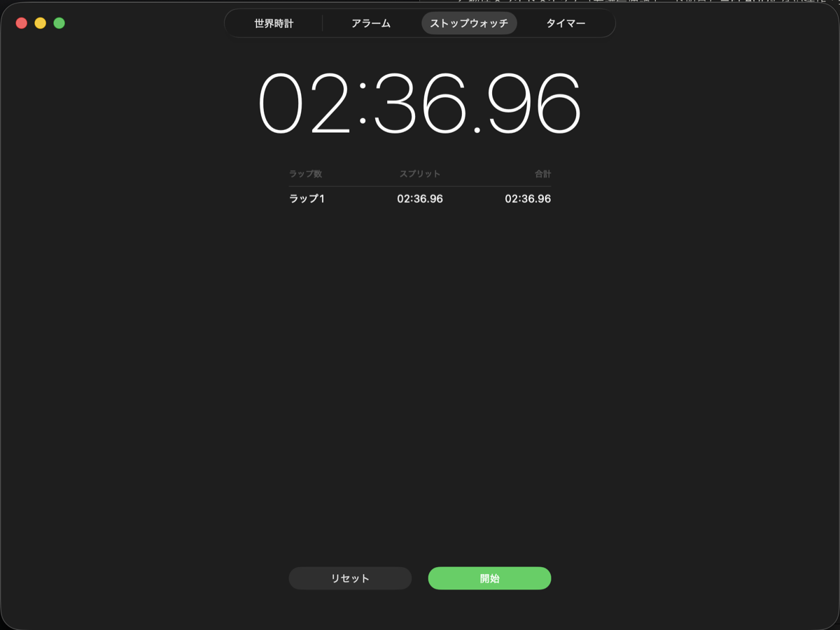 Notta Memoの録音ファイル長を計測したストップウォッチ（4時間56分）