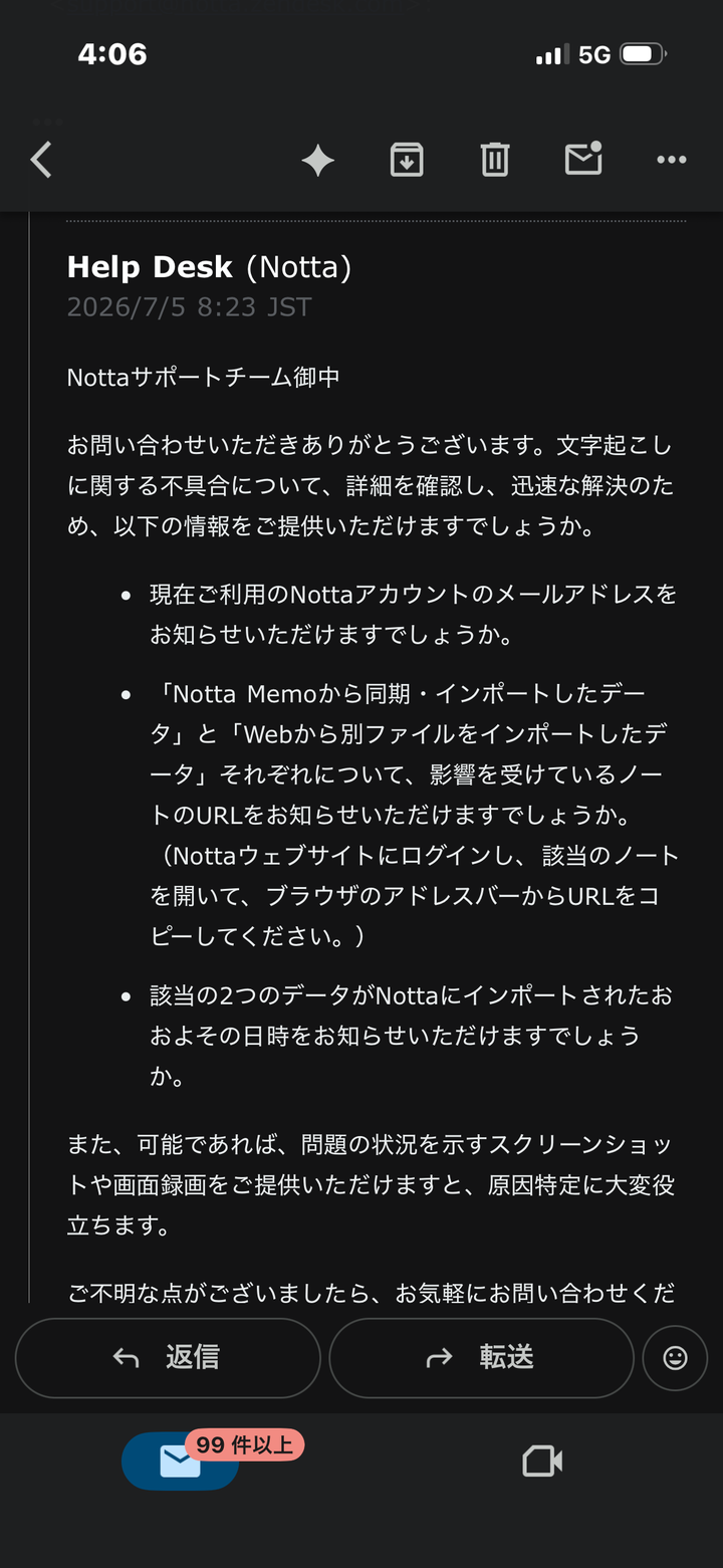 Nottaサポートからの一次回答。アカウントのメールアドレス・該当ノートのURL・インポート日時の3点を求めている
