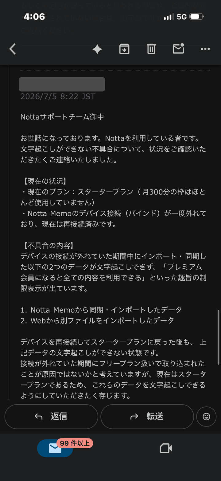 Nottaサポートへ送った問い合わせメール。現在のプラン・状況・不具合の内容を箇条書きで説明している