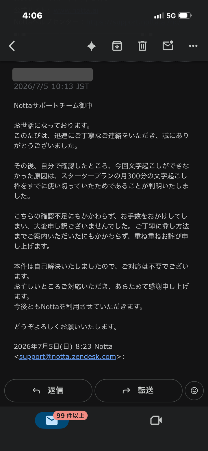 自己解決を報告したメール。原因は月300分の枠を使い切っていたためと説明し、対応不要と伝えている