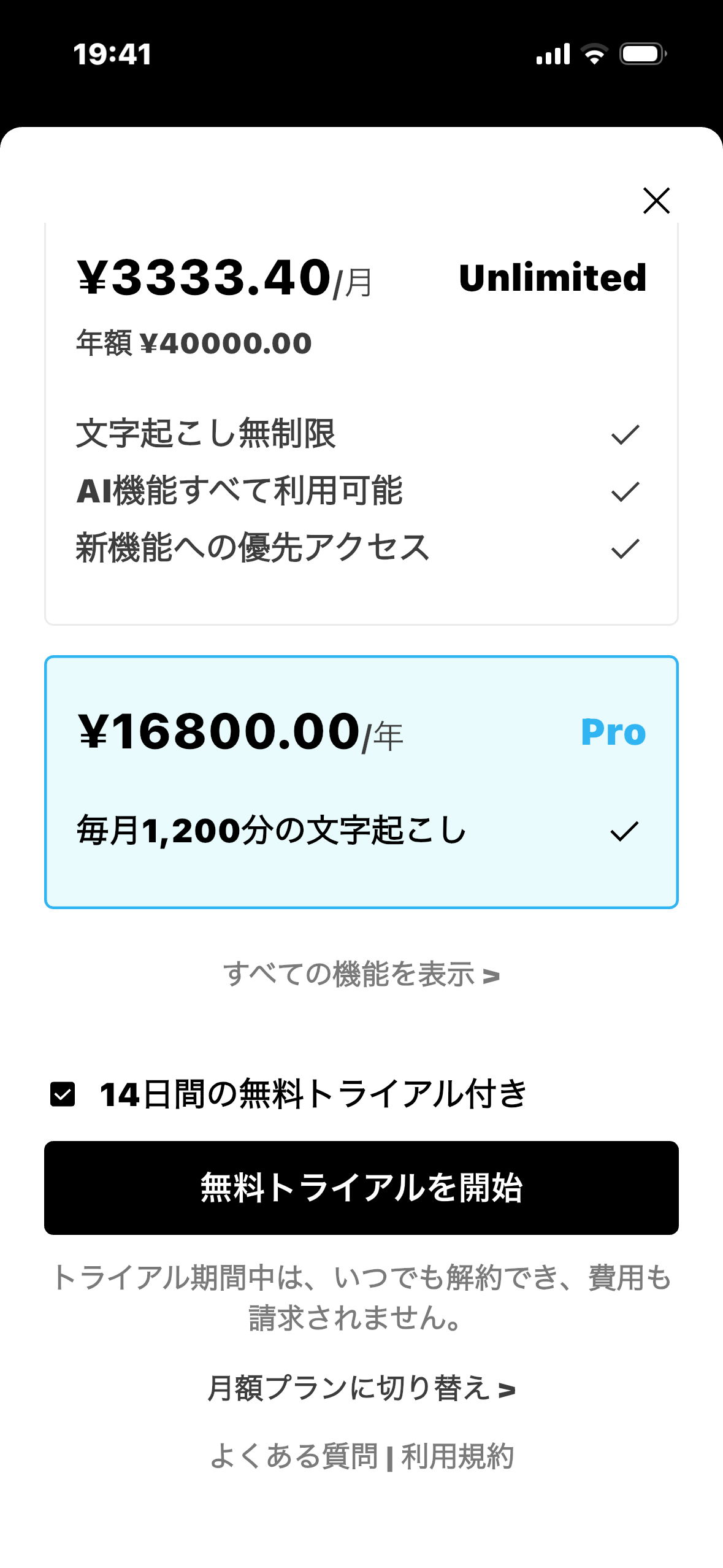 PLAUDアプリの年額プラン画面。Unlimited年額40,000円とPro年額16,800円、14日間の無料トライアル付きの表示
