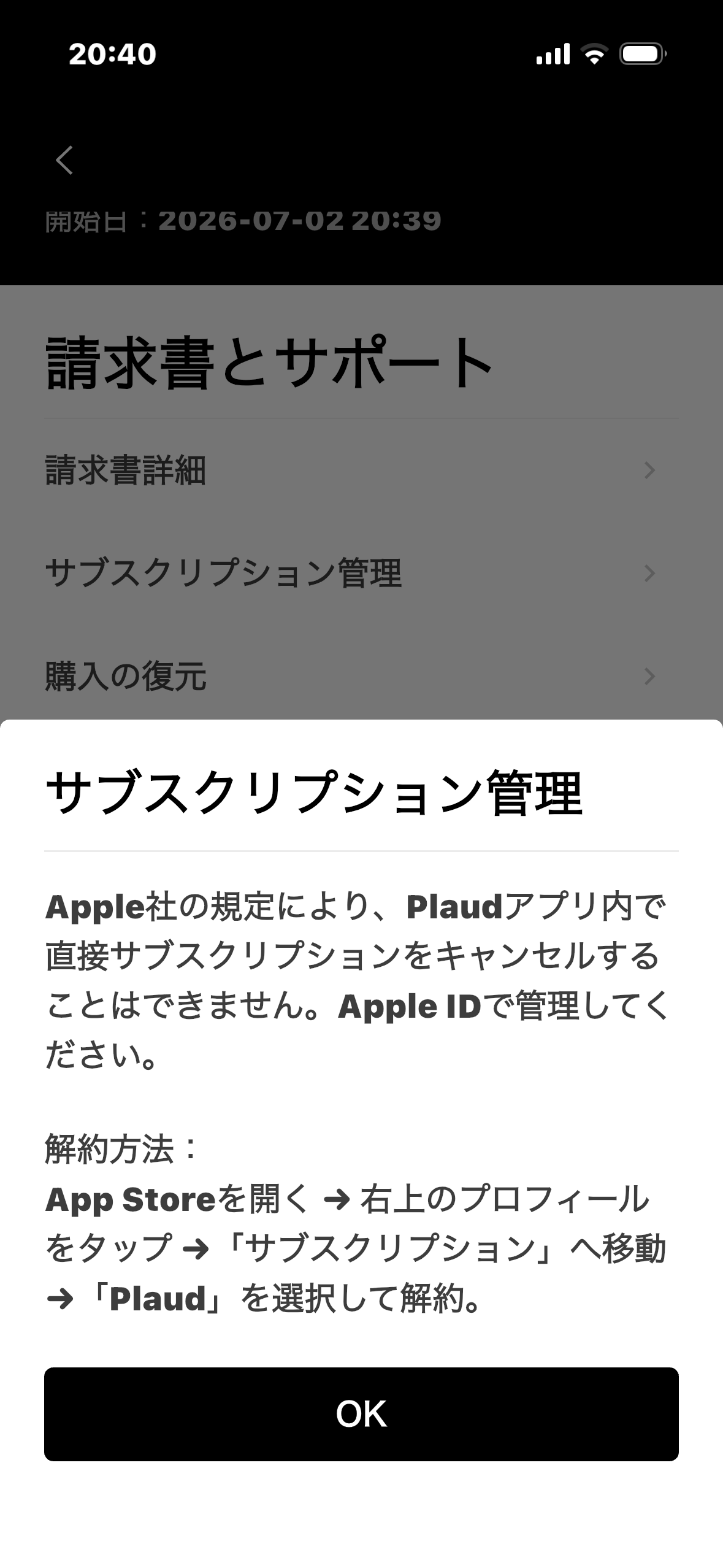 PLAUDアプリのサブスクリプション管理画面。Apple社の規定によりアプリ内で解約できず、App Storeから行う旨の案内
