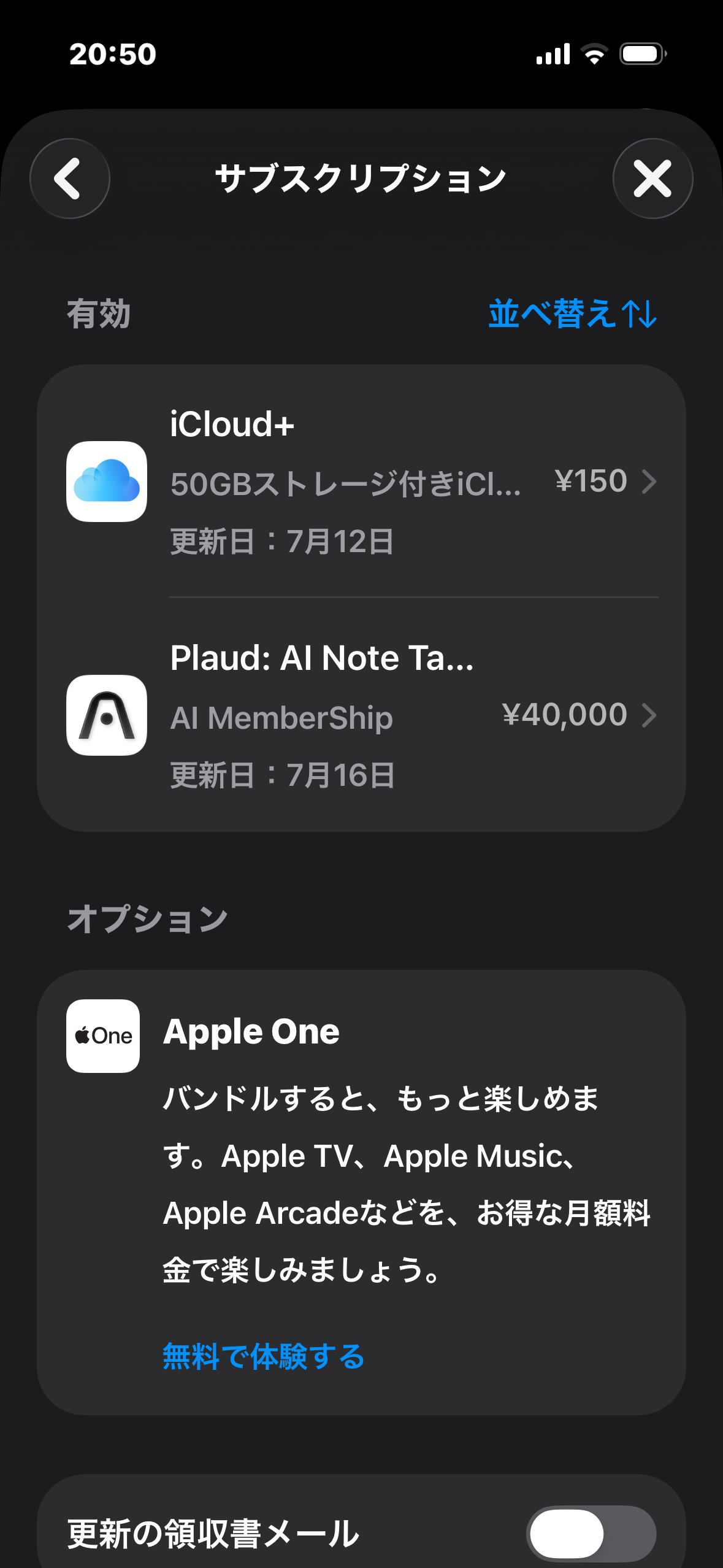 App Storeのサブスクリプション一覧。Plaud AI MemberShipの更新日と金額が表示されている