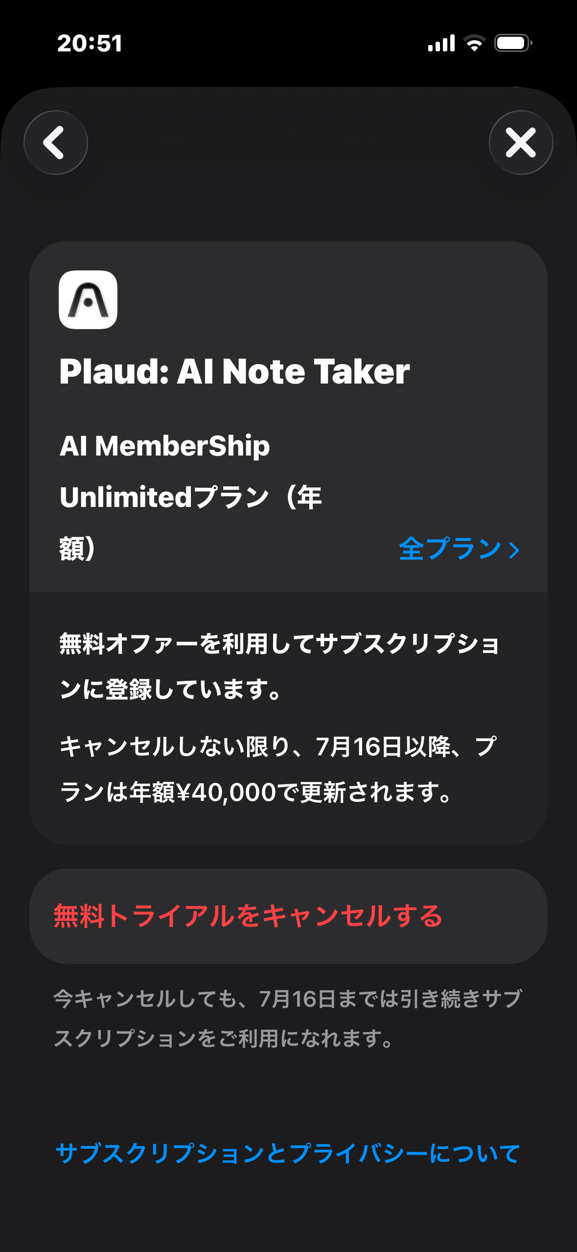 Plaudのサブスクリプション詳細画面。赤字の「無料トライアルをキャンセルする」ボタンと、キャンセルしない場合の自動更新の説明