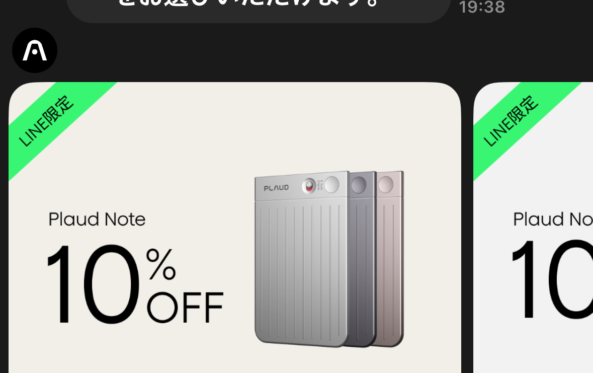 PLAUD公式LINEのクーポン。Plaud Note 10%OFF（LINE限定）
