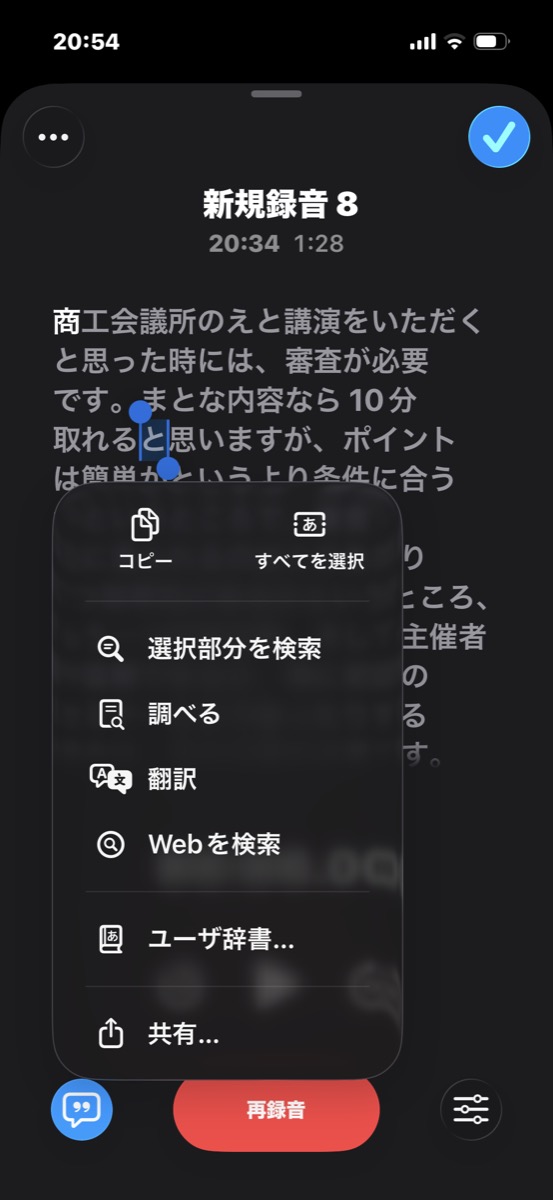 iPhone 15（無印）で文字起こしのテキストを選択したときのメニュー。コピー・調べる・翻訳・共有などは並ぶが、「作文ツール」はどこにもない