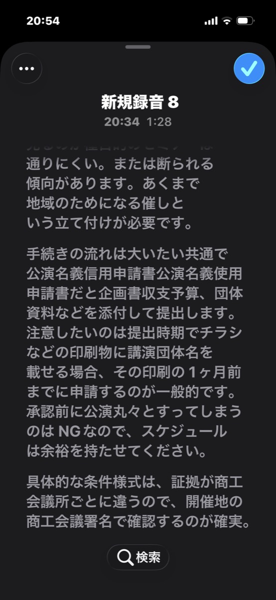 ボイスメモの文字起こし全文。「大体」が「大いたい」になるなど、誤変換や話し言葉の揺れはそのまま残る