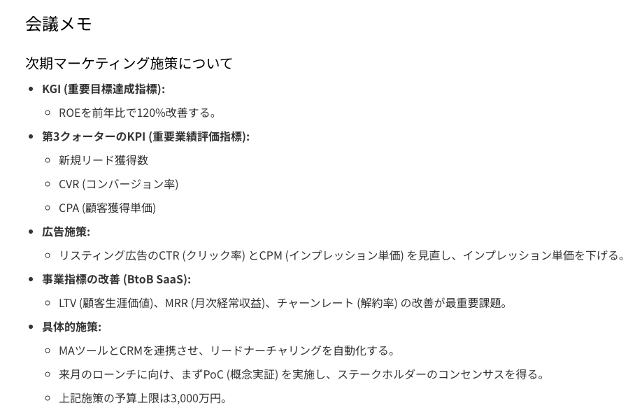 PLAUDの要約ノート（会議メモ）。BtoB SaaS、PoC（概念実証）と正しく整理され、略語に定義が付いている