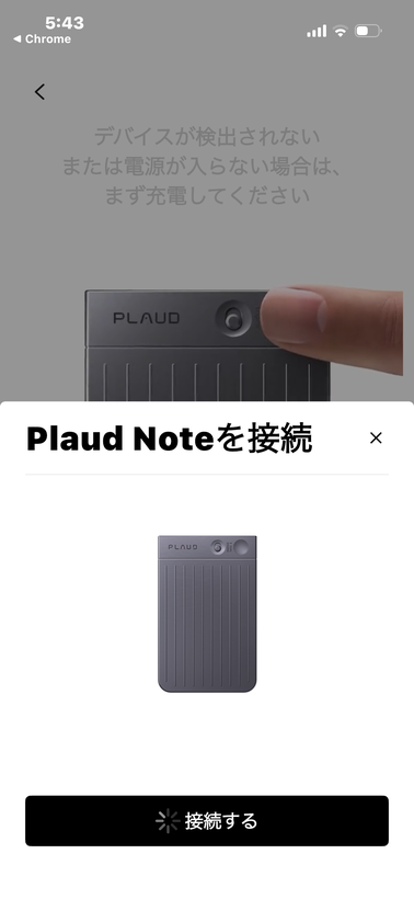 Plaud Noteを接続する画面。検出されない場合はまず充電する案内
