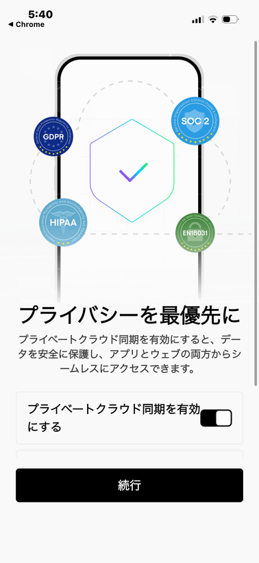 Plaudアプリのプライバシー設定（プライベートクラウド同期）画面