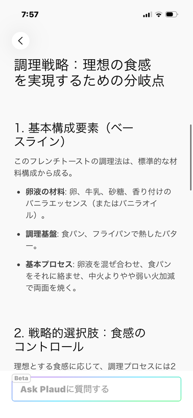 構造化されたノート（基本構成要素）