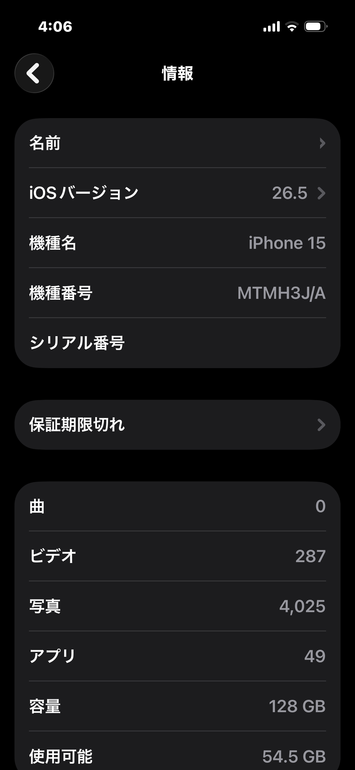 iPhoneの設定→一般→情報画面。機種名 iPhone 15、iOSバージョン 26.5 が表示されている