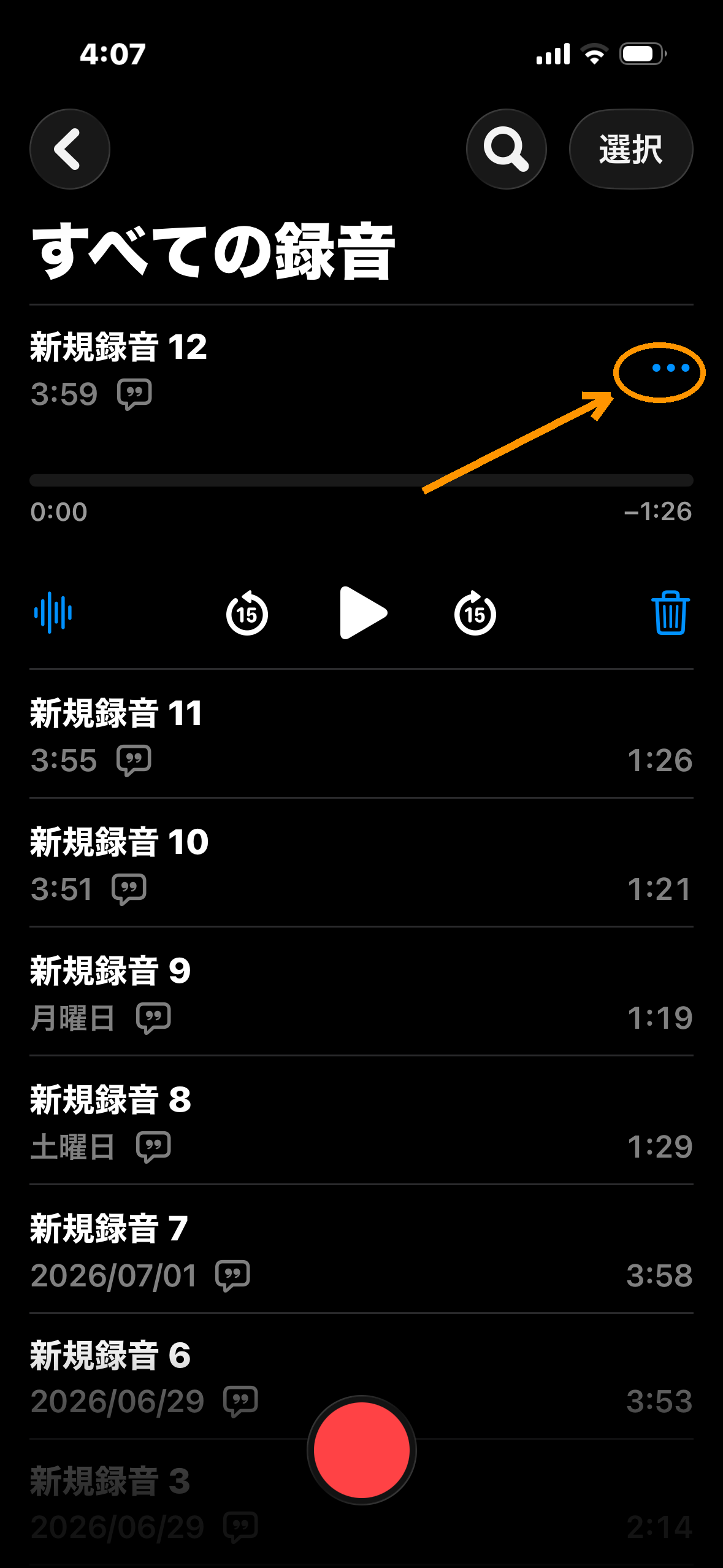 ボイスメモの録音一覧。新規録音をタップして開いた状態で、その録音名の右に青い3点リーダー（…）が表示され、矢印で示されている