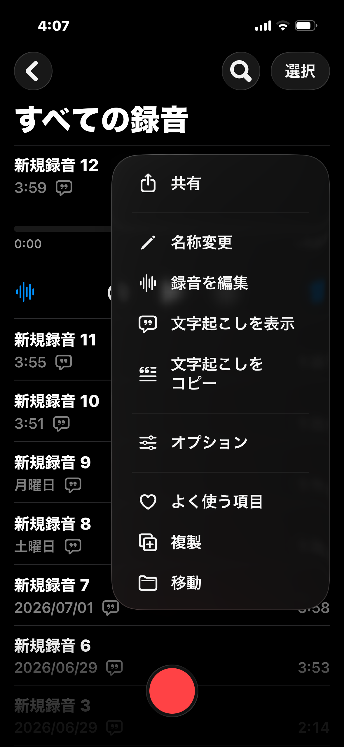 録音の3点リーダーをタップして出たメニュー。「文字起こしを表示」「文字起こしをコピー」の項目が並んでいる