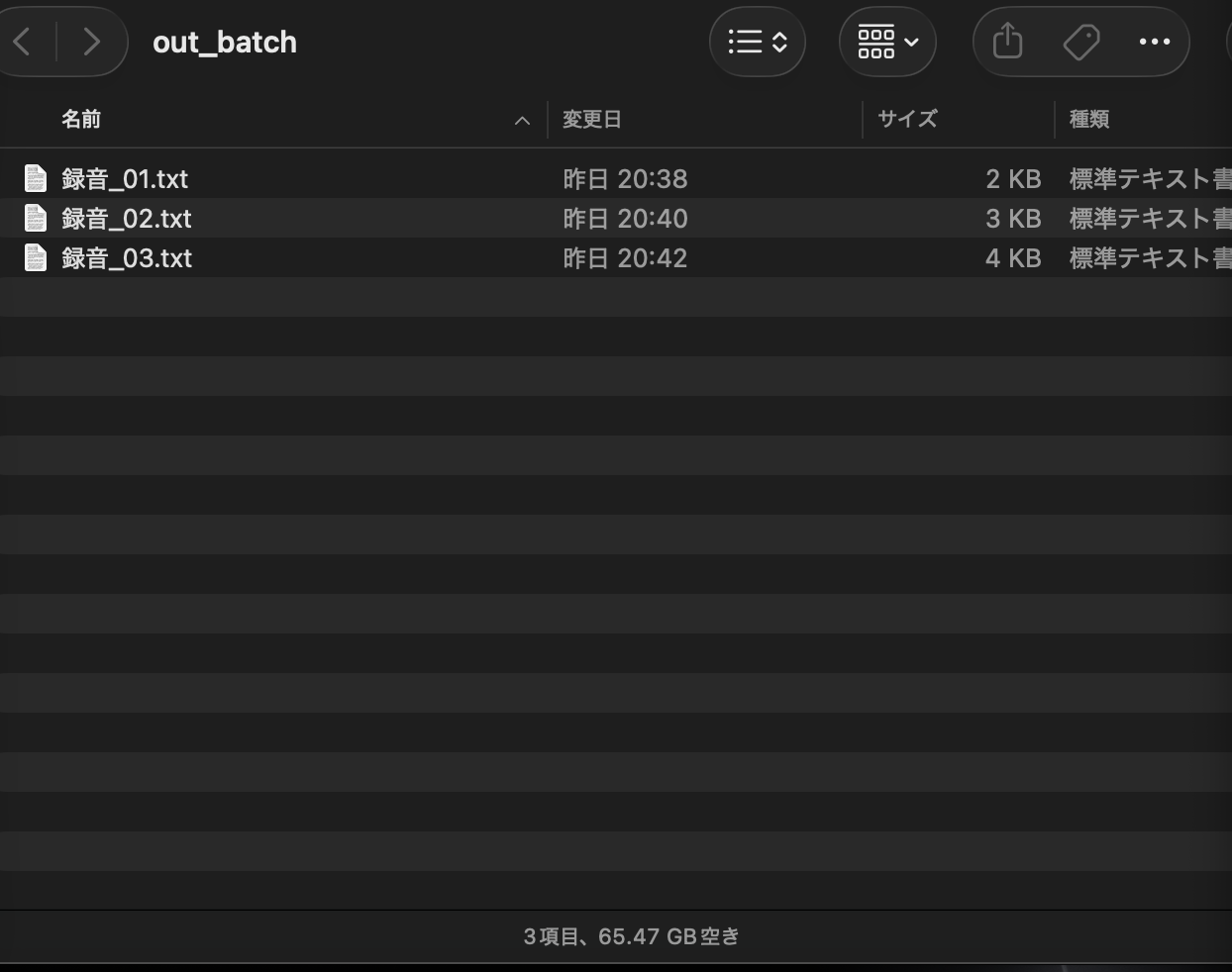 Finderのout_batchフォルダ。録音_01.txt・録音_02.txt・録音_03.txt の3つのテキストファイルが並び、ウィンドウ下部に「3項目」と表示されている