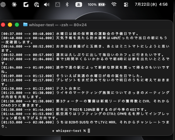 メニューバーのWi-Fiアイコンに斜線が入りオフになった状態で、ターミナルの文字起こしが最後まで進み、入力待ちのプロンプトに戻っている画面。文字起こしの本文は安全な台本音源のもの